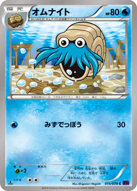 Carte Pokémon Amonita 015, extension Awakened Psychic King (japonais)