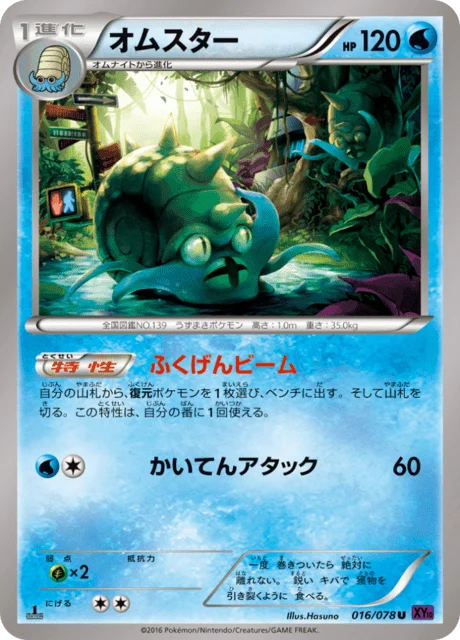 Carte Pokémon Amonistar 016, extension Awakened Psychic King (japonais)