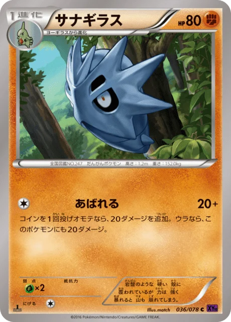 Carte Pokémon Ymphect 036, extension Awakened Psychic King (japonais)