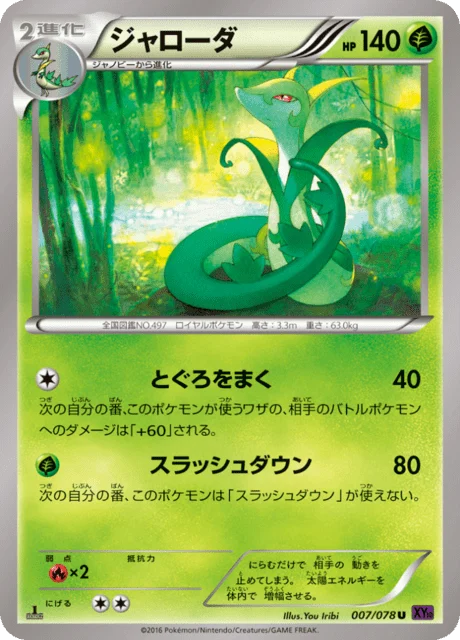 Carte Pokémon Majaspic 007, extension Awakened Psychic King (japonais)