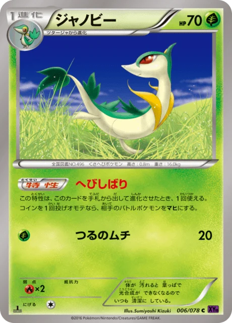 Carte Pokémon Lianaja 006, extension Awakened Psychic King (japonais)
