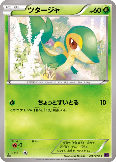 Carte Pokémon Vipélierre 005, extension Awakened Psychic King (japonais)