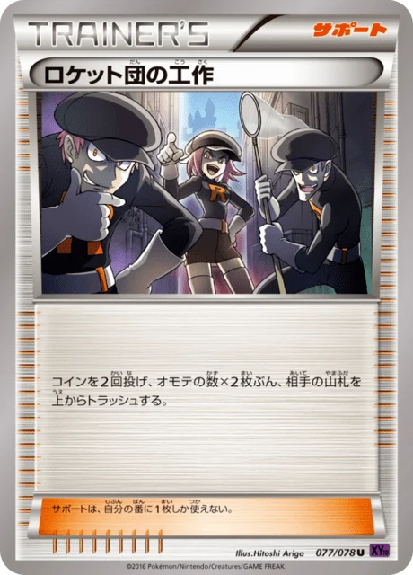 Carte Pokémon Méfaits de la Team Rocket 077, extension Awakened Psychic King (japonais)