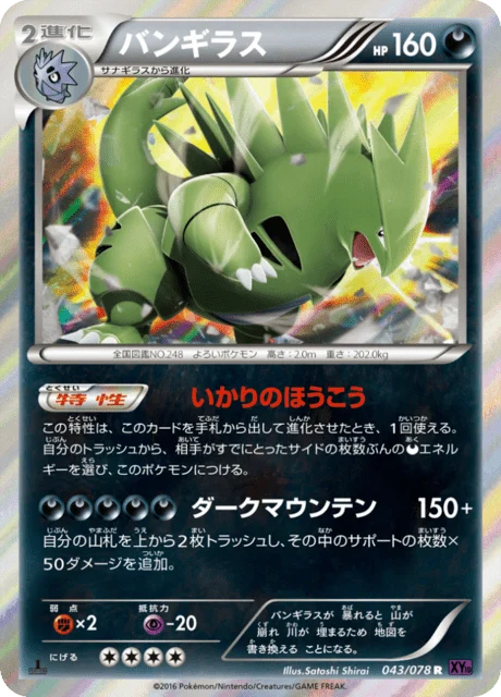 Carte Pokémon Tyranocif 043, extension Awakened Psychic King (japonais)