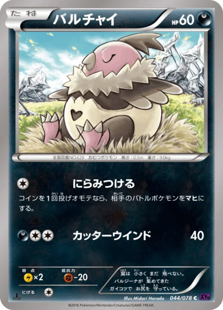 Carte Pokémon Vostourno 044, extension Awakened Psychic King (japonais)