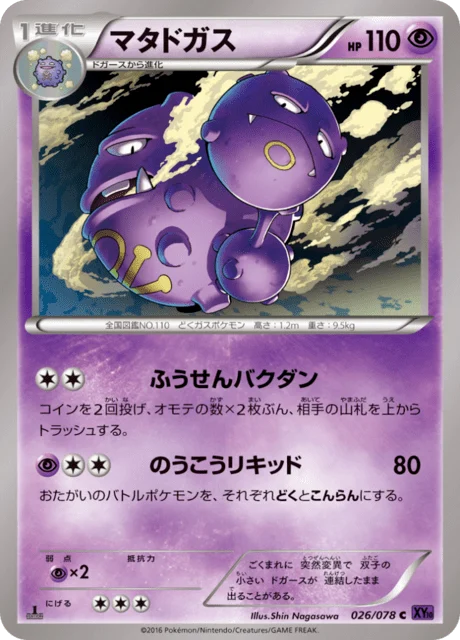 Carte Pokémon Smogogo 026, extension Awakened Psychic King (japonais)