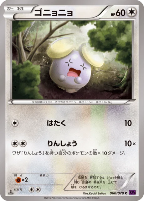 Carte Pokémon Chuchmur 060, extension Awakened Psychic King (japonais)