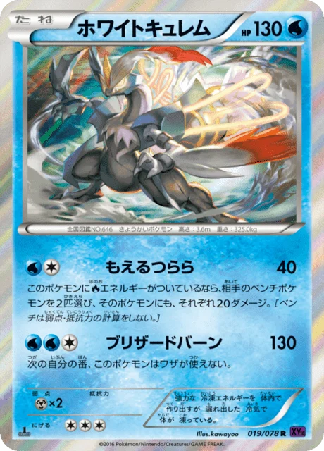 Carte Pokémon Kyurem Blanc 019, extension Awakened Psychic King (japonais)