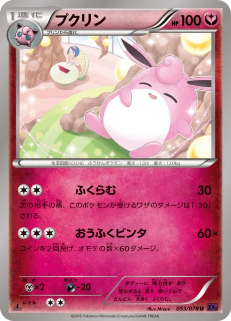 Carte Pokémon Grodoudou 053, extension Awakened Psychic King (japonais)