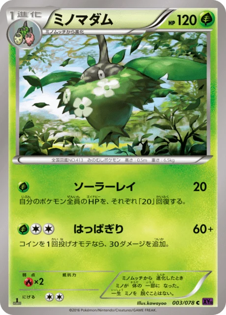 Carte Pokémon Cheniselle 003, extension Awakened Psychic King (japonais)