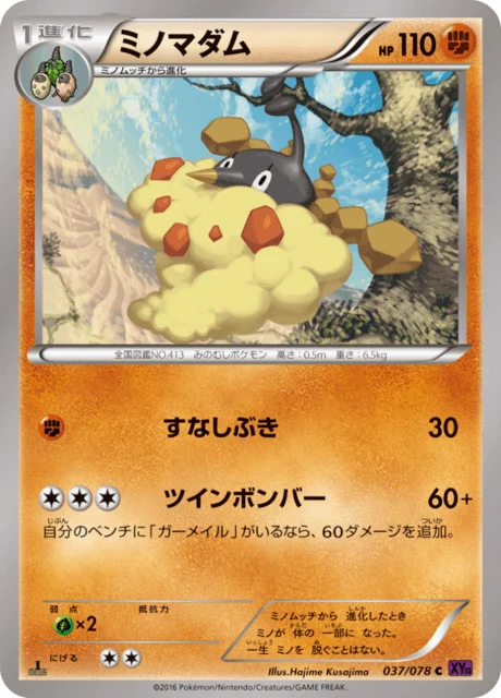 Carte Pokémon Cheniselle 037, extension Awakened Psychic King (japonais)