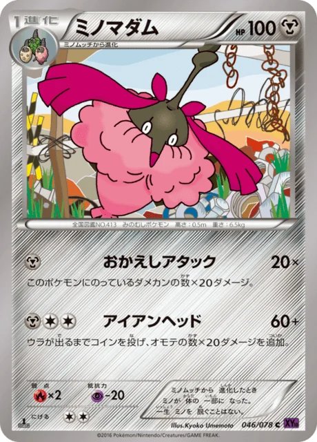 Carte Pokémon Cheniselle 046, extension Awakened Psychic King (japonais)