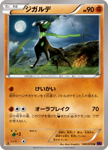 Carte Pokémon Zygarde 040, extension Awakened Psychic King (japonais)