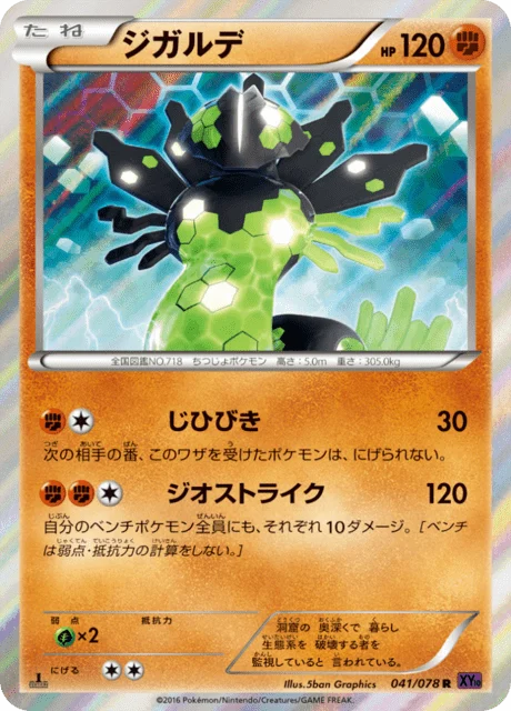 Carte Pokémon Zygarde 041, extension Awakened Psychic King (japonais)