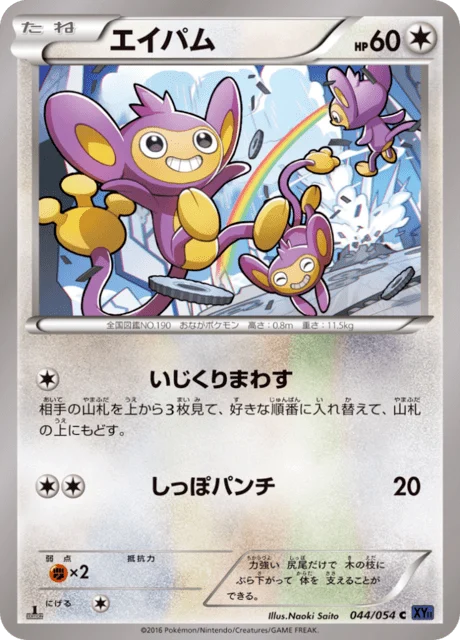 Carte Pokémon Capumain 044, extension Heat Burst Fighter (japonais)
