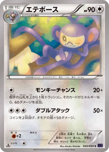 Carte Pokémon Capidextre 045, extension Heat Burst Fighter (japonais)