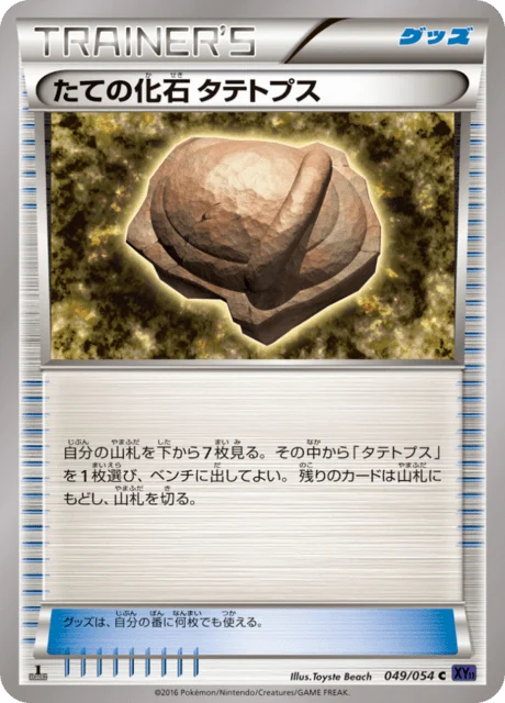 Carte Pokémon Fossile Armure Dinoclier 049, extension Heat Burst Fighter (japonais)