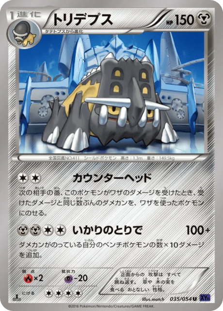 Carte Pokémon Bastiodon 035, extension Heat Burst Fighter (japonais)
