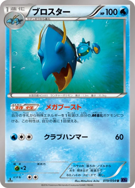 Carte Pokémon Gamblast 019, extension Heat Burst Fighter (japonais)