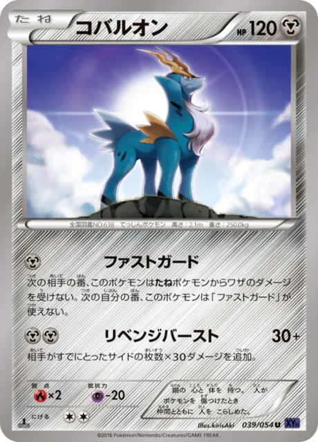 Carte Pokémon Cobaltium 039, extension Heat Burst Fighter (japonais)