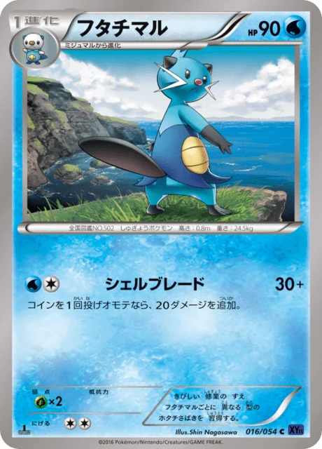 Carte Pokémon Mateloutre 016, extension Heat Burst Fighter (japonais)