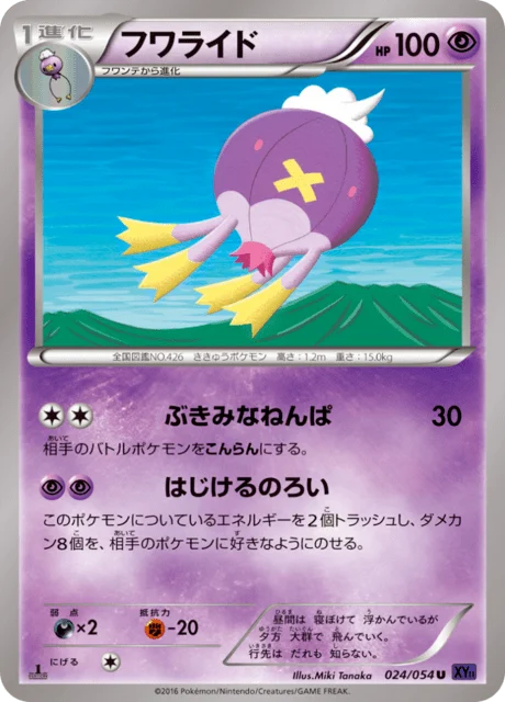 Carte Pokémon Grodrive 024, extension Heat Burst Fighter (japonais)