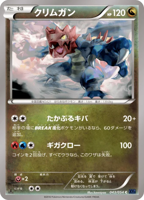 Carte Pokémon Drakkarmin 043, extension Heat Burst Fighter (japonais)