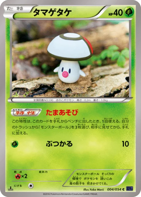 Carte Pokémon Trompignon 004, extension Heat Burst Fighter (japonais)