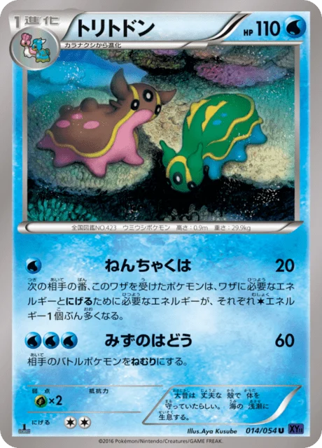 Carte Pokémon Tritosor 014, extension Heat Burst Fighter (japonais)