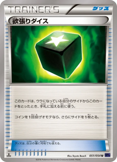 Carte Pokémon Dés Avides 051, extension Heat Burst Fighter (japonais)