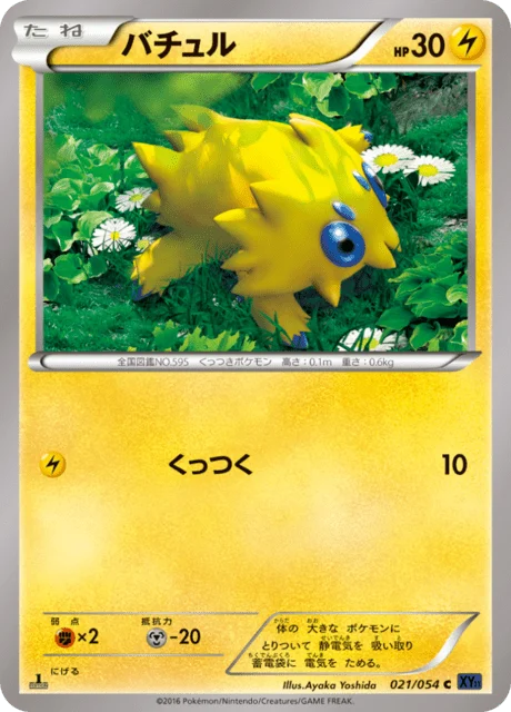 Carte Pokémon Statitik 021, extension Heat Burst Fighter (japonais)