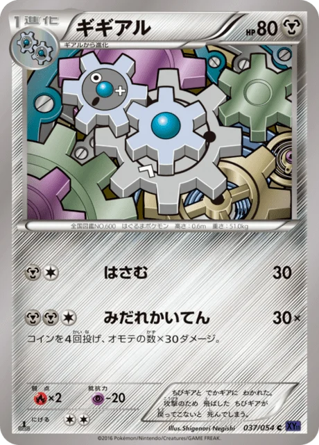 Carte Pokémon Clic 037, extension Heat Burst Fighter (japonais)