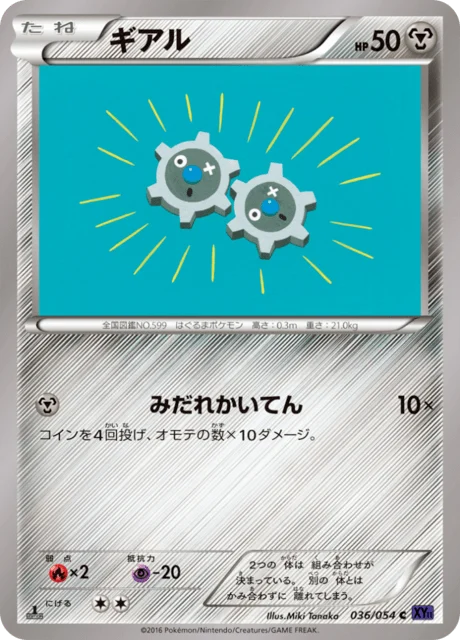 Carte Pokémon Tic 036, extension Heat Burst Fighter (japonais)