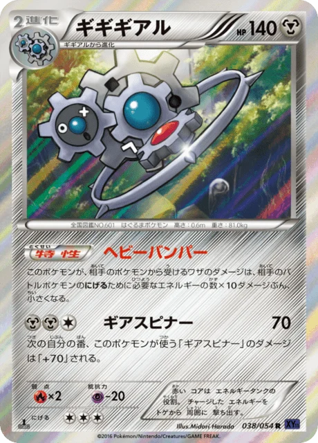 Carte Pokémon Cliticlic 038, extension Heat Burst Fighter (japonais)