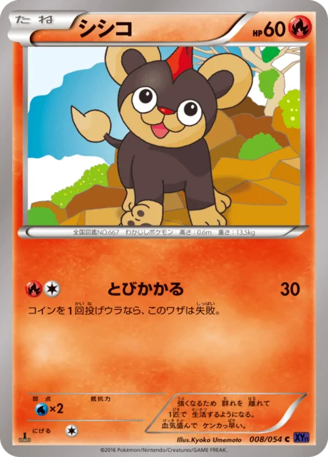 Carte Pokémon Hélionceau 008, extension Heat Burst Fighter (japonais)