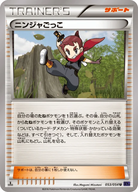 Carte Pokémon Ninja Amateur 053, extension Heat Burst Fighter (japonais)