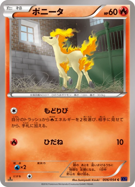 Carte Pokémon Ponyta 006, extension Heat Burst Fighter (japonais)