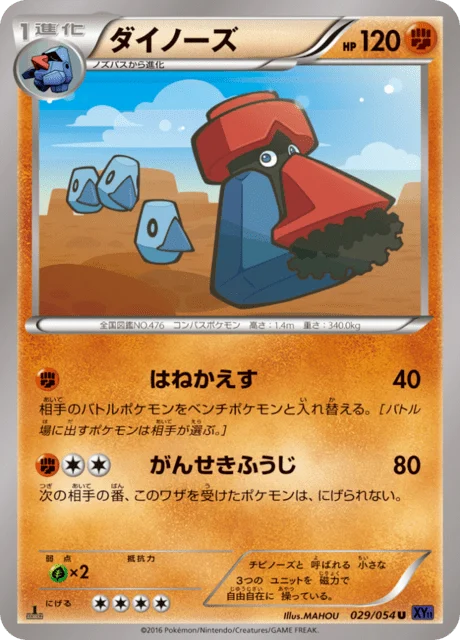 Carte Pokémon Tarinorme 029, extension Heat Burst Fighter (japonais)