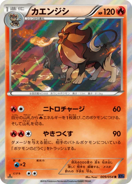 Carte Pokémon Némélios 009, extension Heat Burst Fighter (japonais)