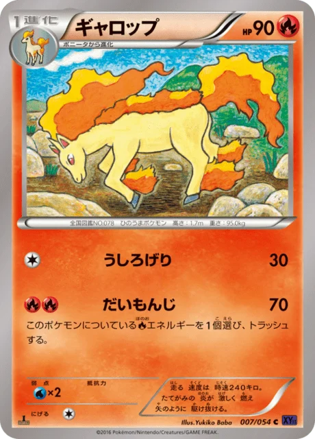 Carte Pokémon Galopa 007, extension Heat Burst Fighter (japonais)
