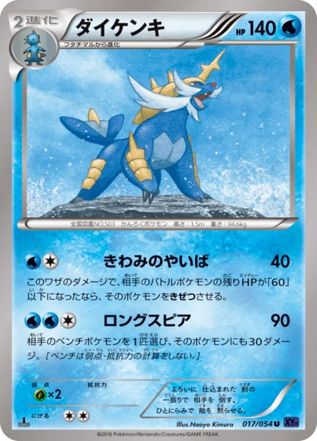 Carte Pokémon Clamiral 017, extension Heat Burst Fighter (japonais)