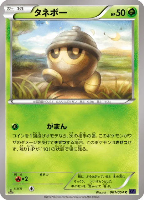 Carte Pokémon Grainipiot 001, extension Heat Burst Fighter (japonais)
