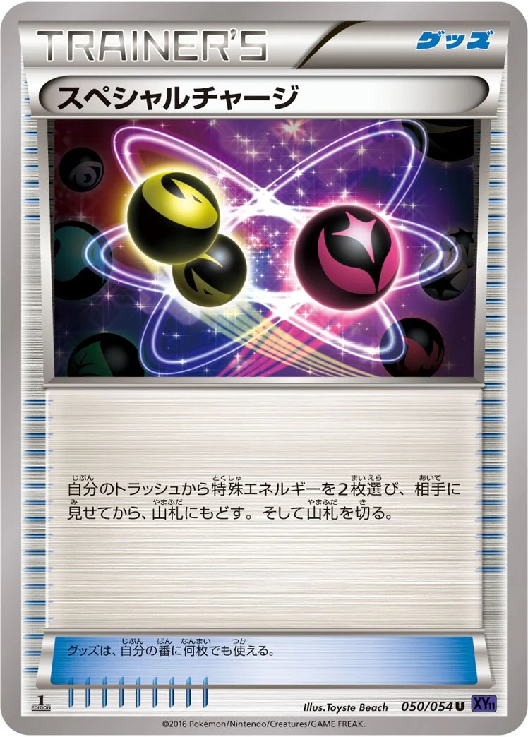 Carte Pokémon Recharge Spéciale 050, extension Heat Burst Fighter (japonais)