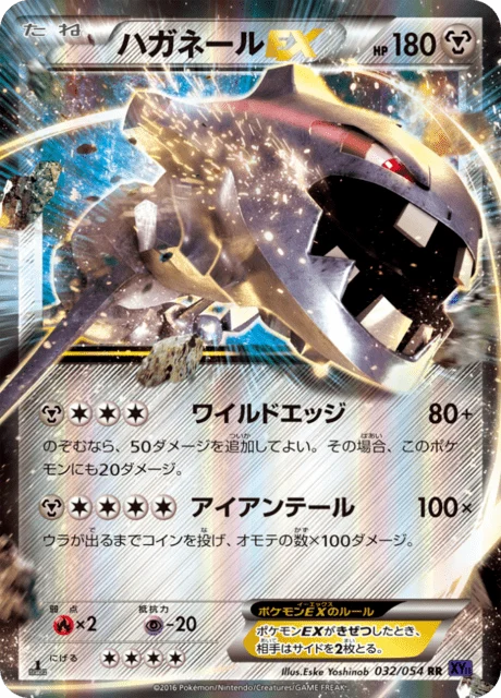 Carte Pokémon Steelix EX 032, extension Heat Burst Fighter (japonais)