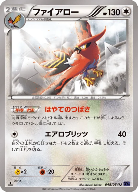 Carte Pokémon Flambusard 048, extension Heat Burst Fighter (japonais)