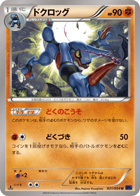 Carte Pokémon Coatox 031, extension Heat Burst Fighter (japonais)