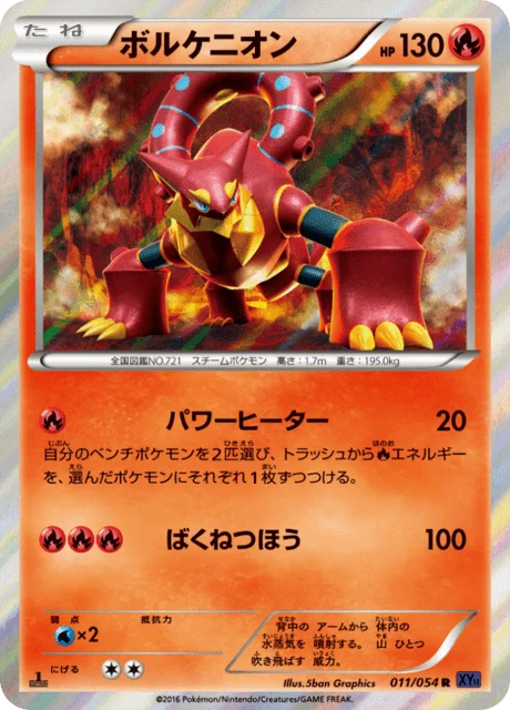 Carte Pokémon Volcanion 011, extension Heat Burst Fighter (japonais)