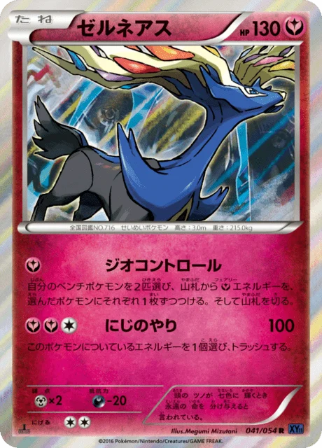 Carte Pokémon Xerneas 041, extension Heat Burst Fighter (japonais)