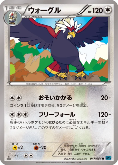 Carte Pokémon Gueriaigle 047, extension Cruel Traitor (japonais)