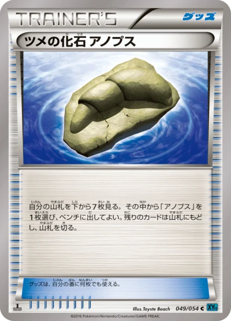 Carte Pokémon Fossile Griffe Anorith 049, extension Cruel Traitor (japonais)